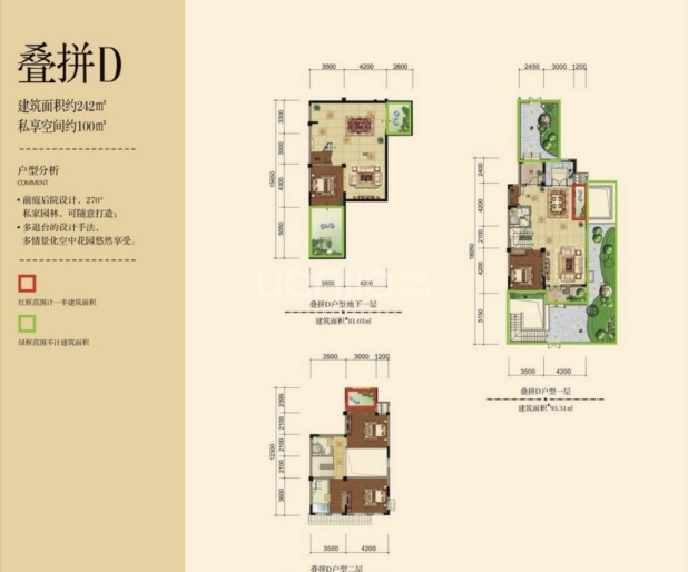 叠拼D 户型图