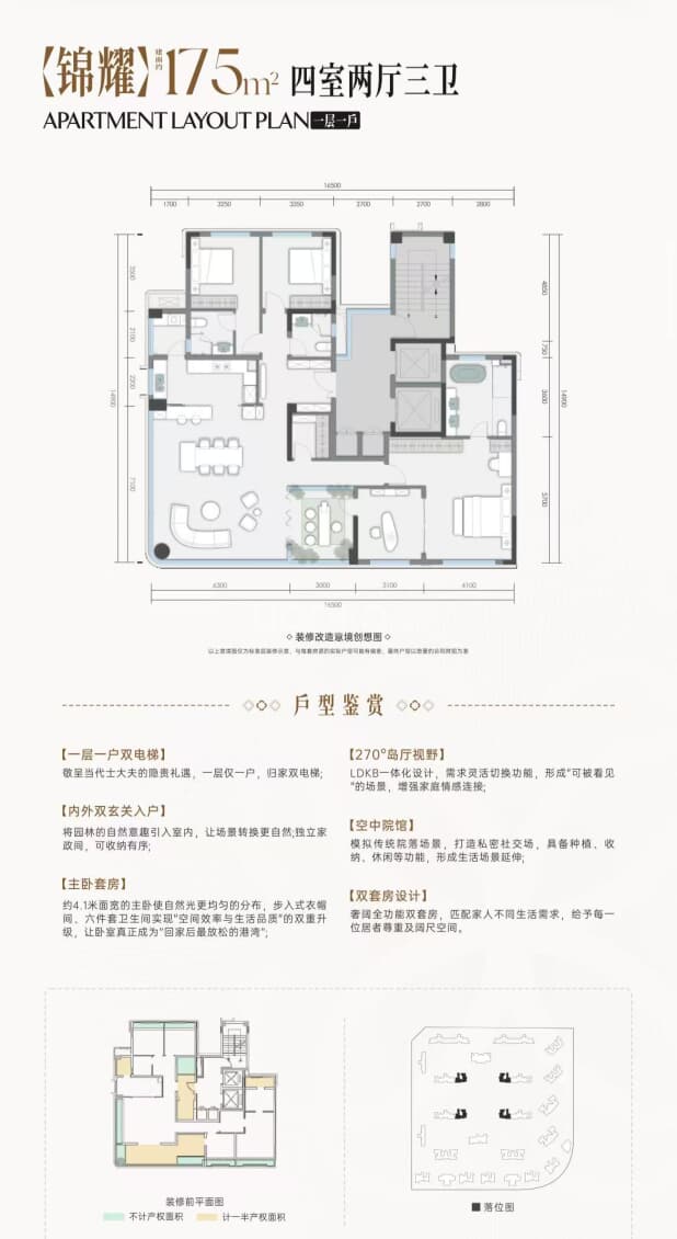 175㎡ 户型图