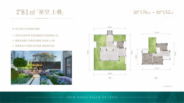 星空上叠 户型图