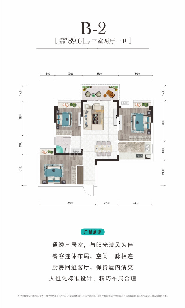 B2 户型图