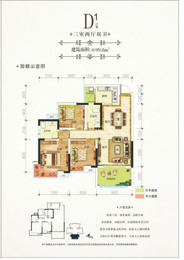 D1 户型图
