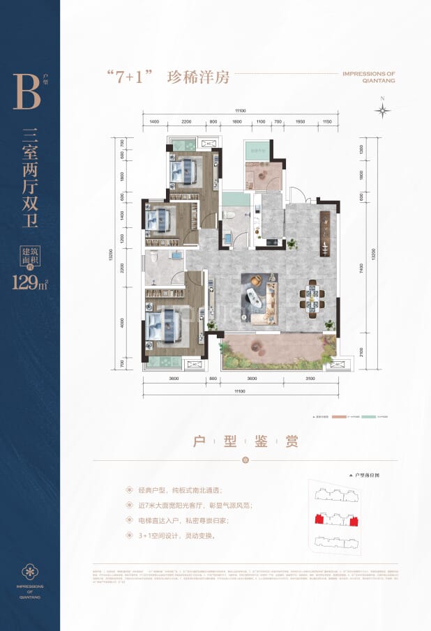 B 户型图