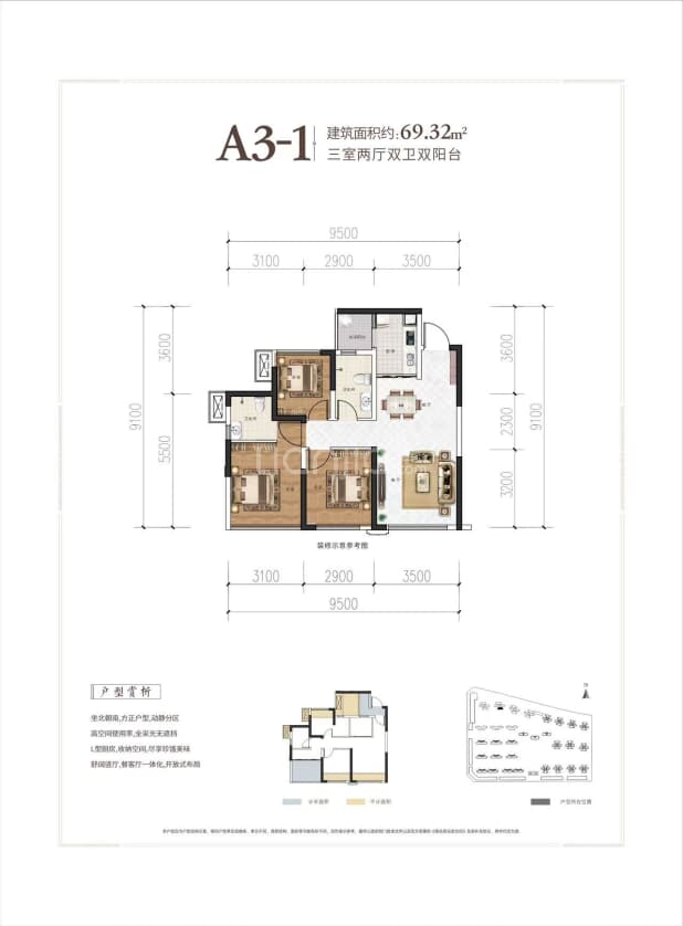 A3-1 69.32 户型图