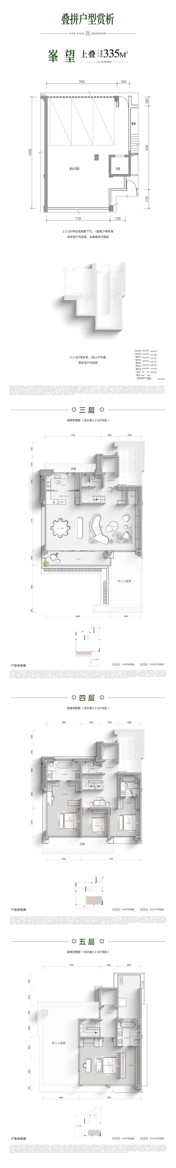 335-上叠 户型图