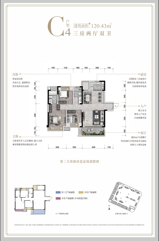 C4 户型图