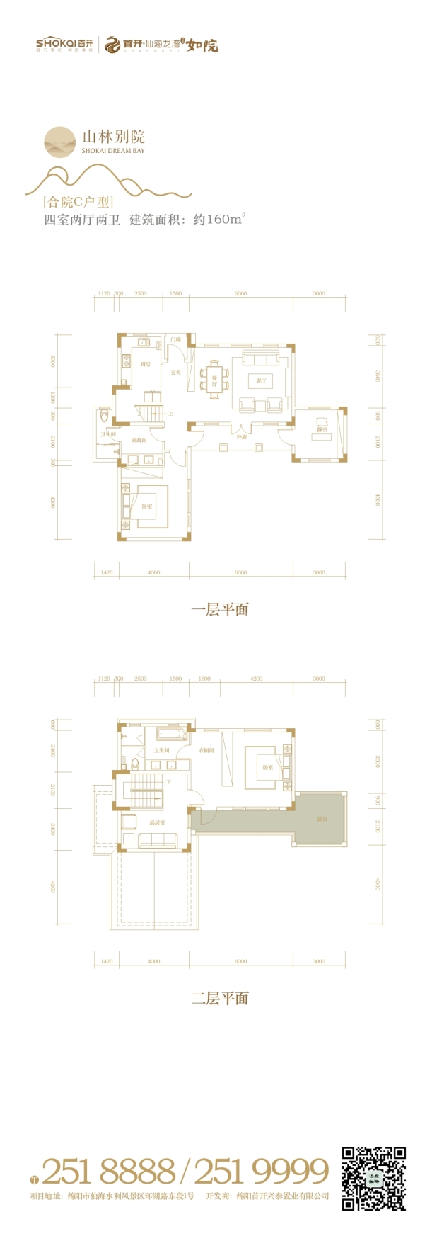 合院C户型 户型图