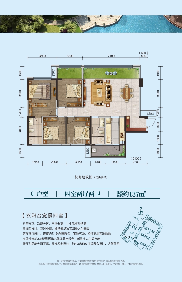 137平 户型图