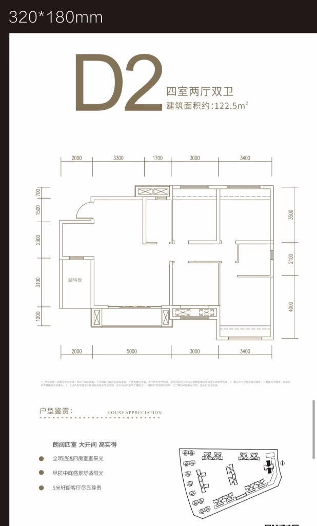 D2 户型图