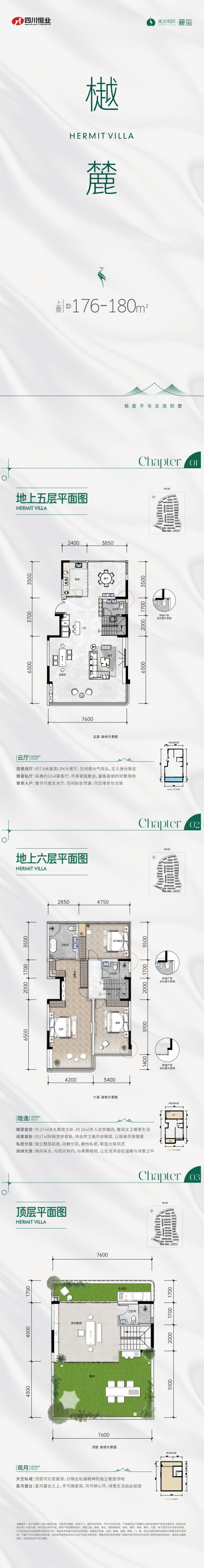上叠 樾麓 176 户型图