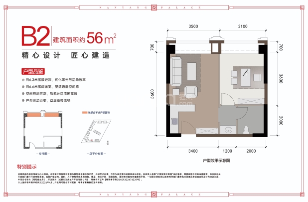 B2-56㎡ 户型图