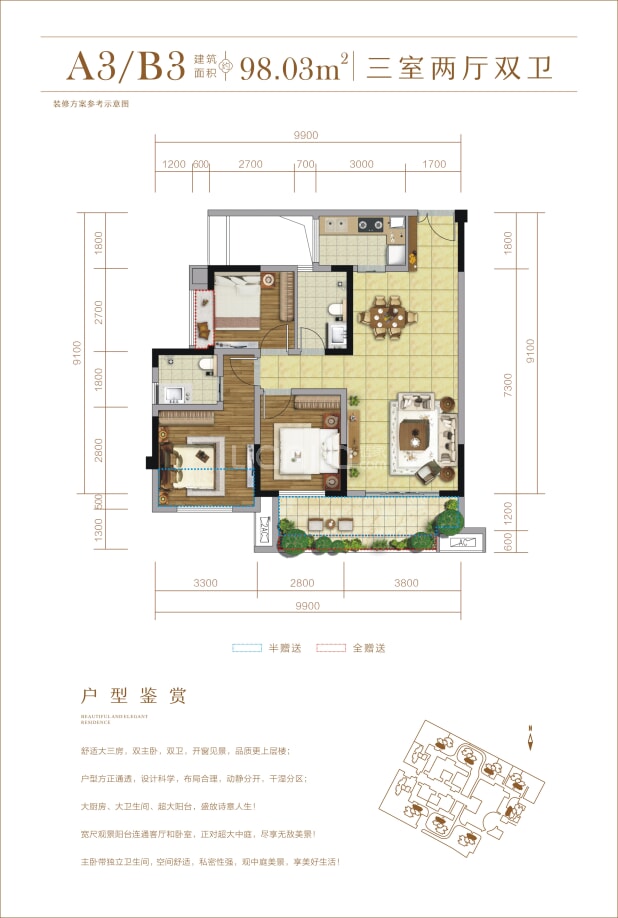 A3户型 户型图