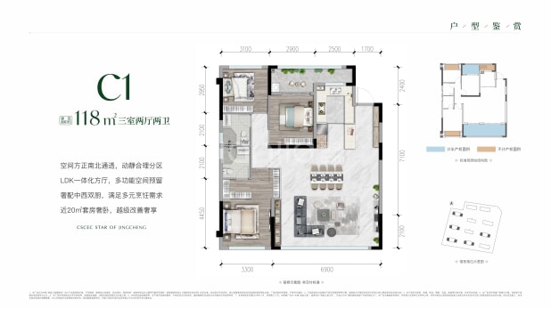 C1户型118㎡三室两厅两卫 户型图