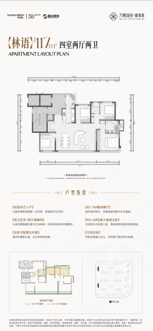 117㎡ 户型图