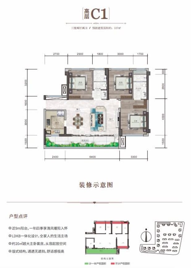 C1 户型图