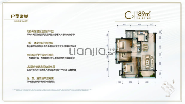C2 户型图