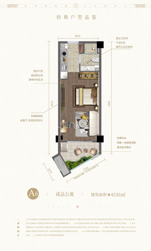 A6户型 户型图
