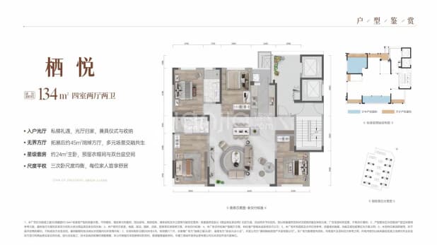 栖悦 户型图
