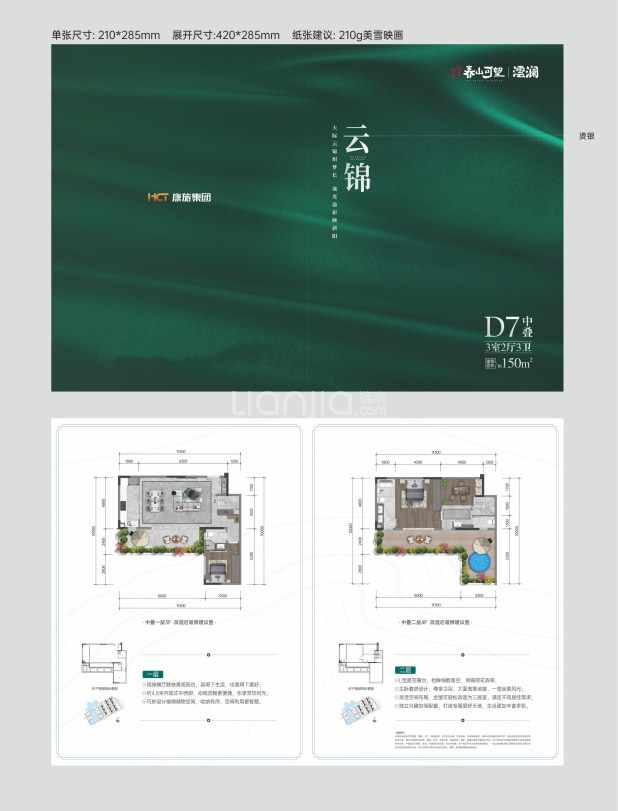D7中叠 户型图