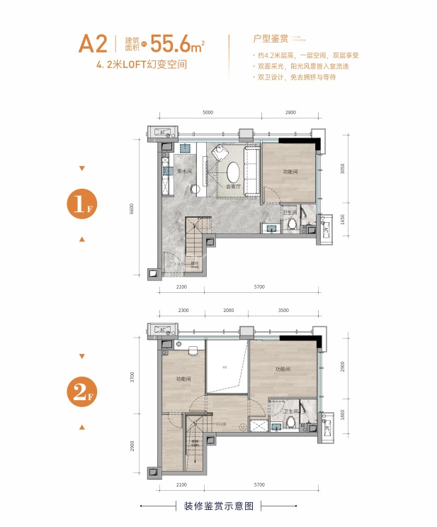 A2 户型图