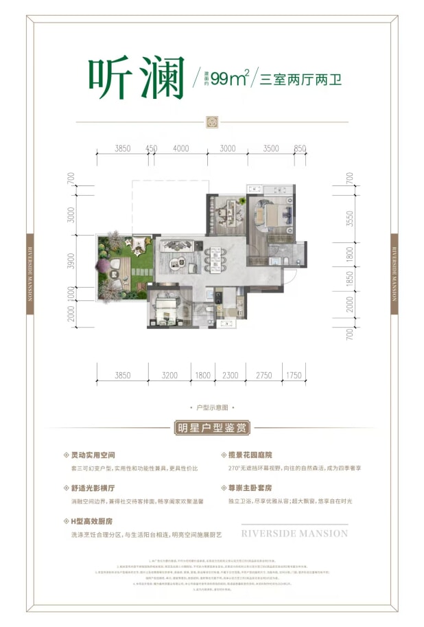 99 户型图
