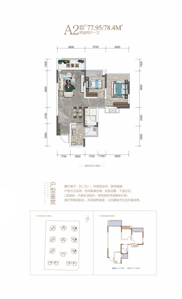 A2 户型图