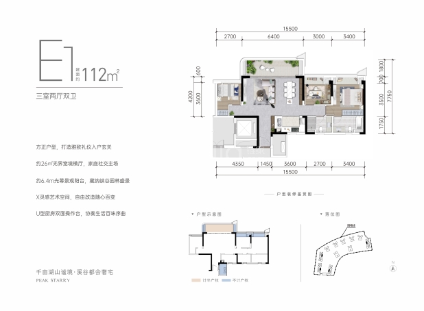 西三E1-112㎡ 户型图