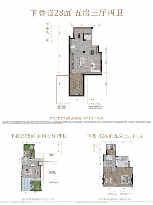 【下叠·约328㎡五房三厅四卫】 户型图
