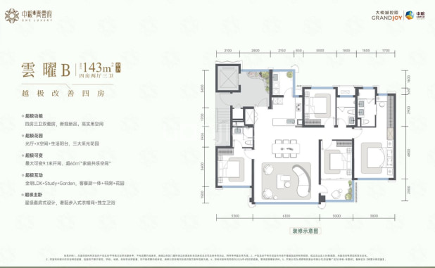 B户型（143㎡） 户型图