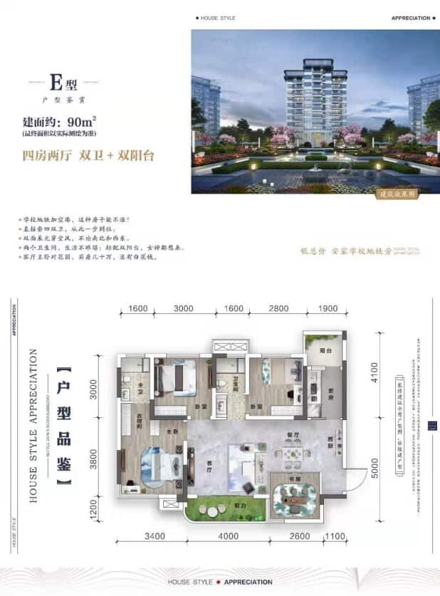 4室2厅2卫 户型图
