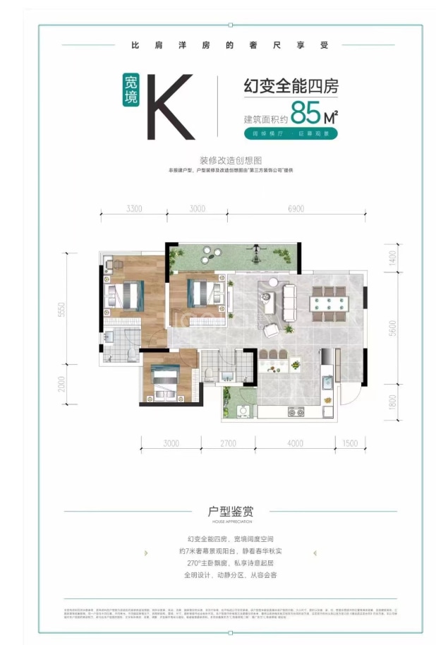 85M 户型图