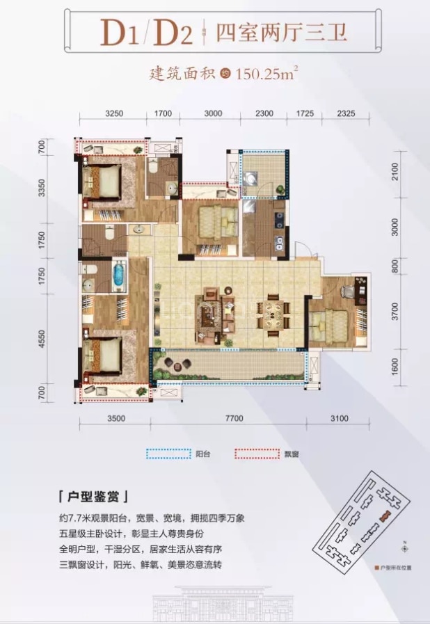 D1/D2户型 户型图