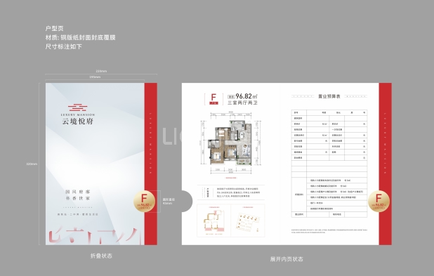 F 户型图