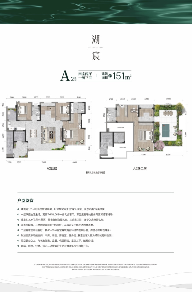 A2户型151㎡顶跃 户型图