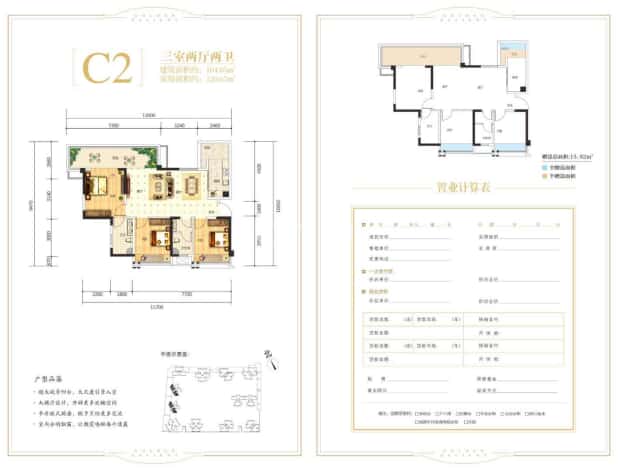 C2户型 户型图