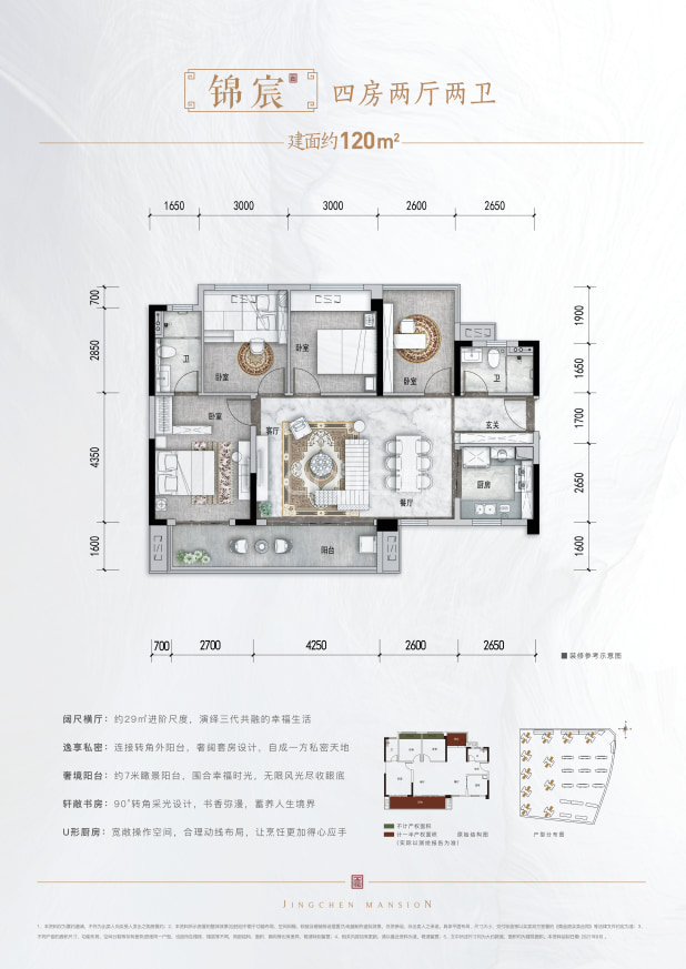 锦宸 户型图