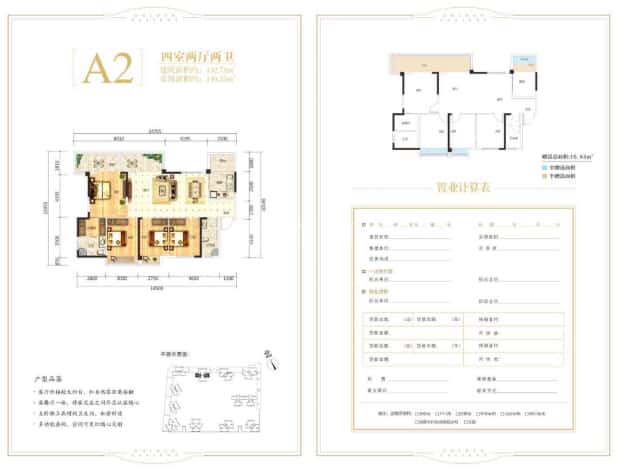 A2户型 户型图