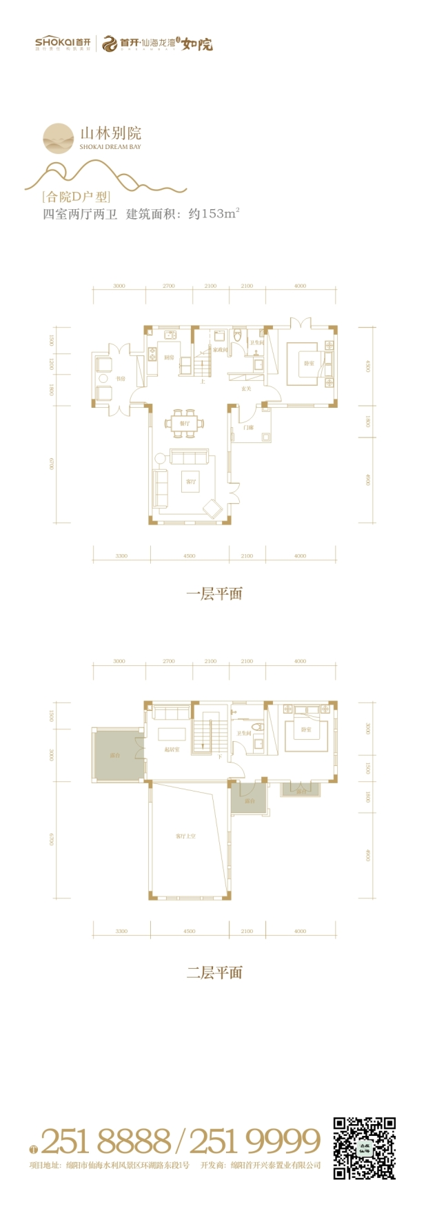 合院D户型 户型图