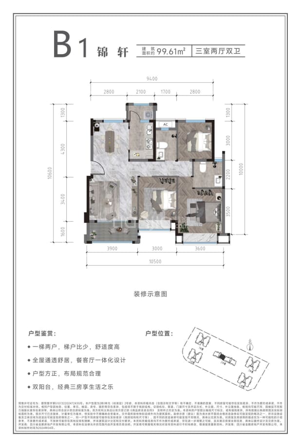 B1锦轩（99.61㎡） 户型图