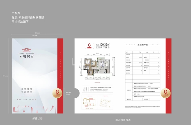 G 户型图
