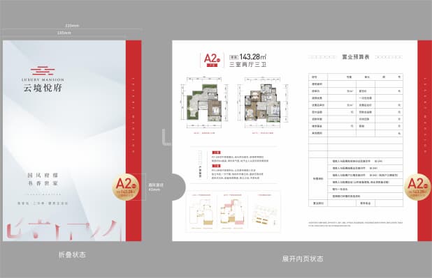 A2 户型图