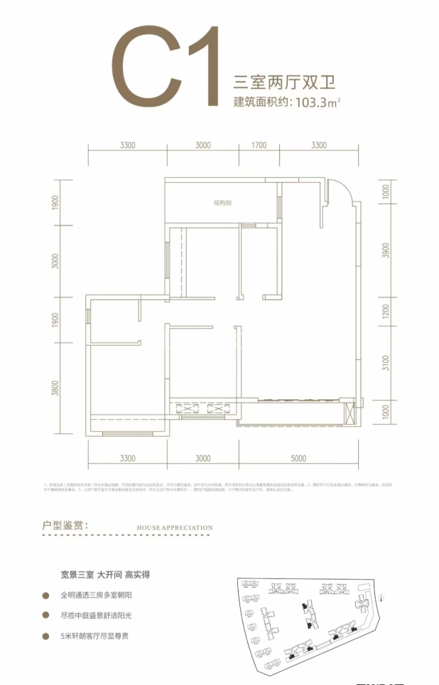 C1 户型图