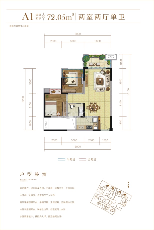 A1户型 户型图