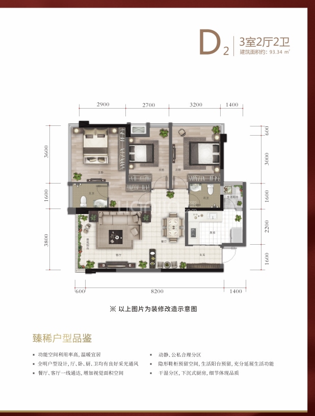 D2 户型图