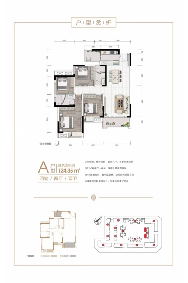 A户型 户型图