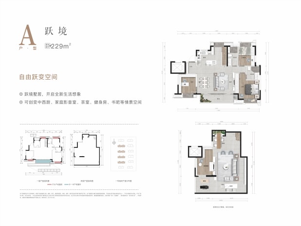 A跃境 户型图