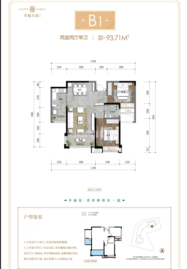 B1 户型图
