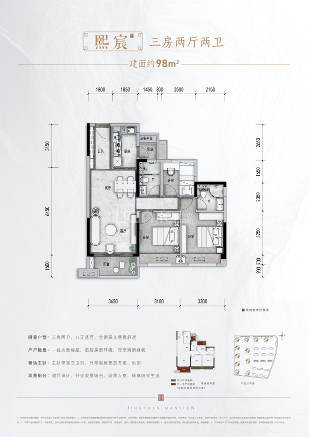 熙宸 户型图