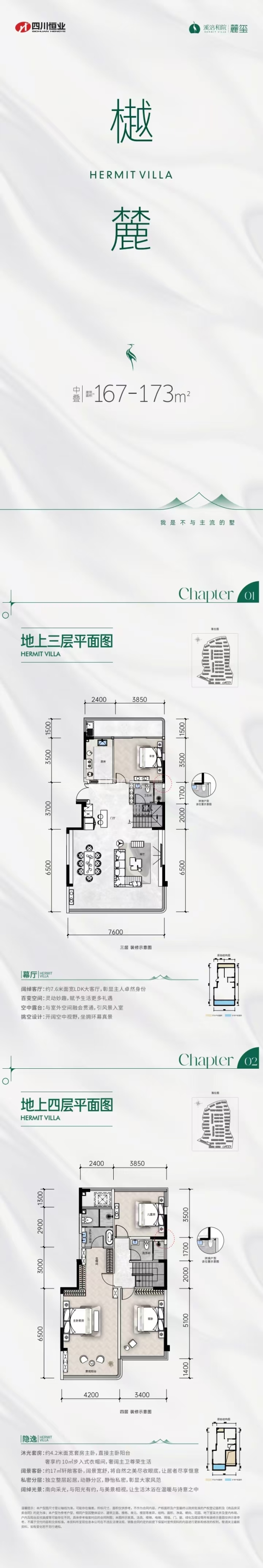 中叠 樾麓 167㎡ 户型图
