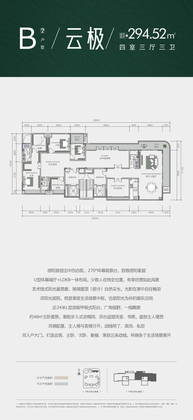 B2云极 户型图
