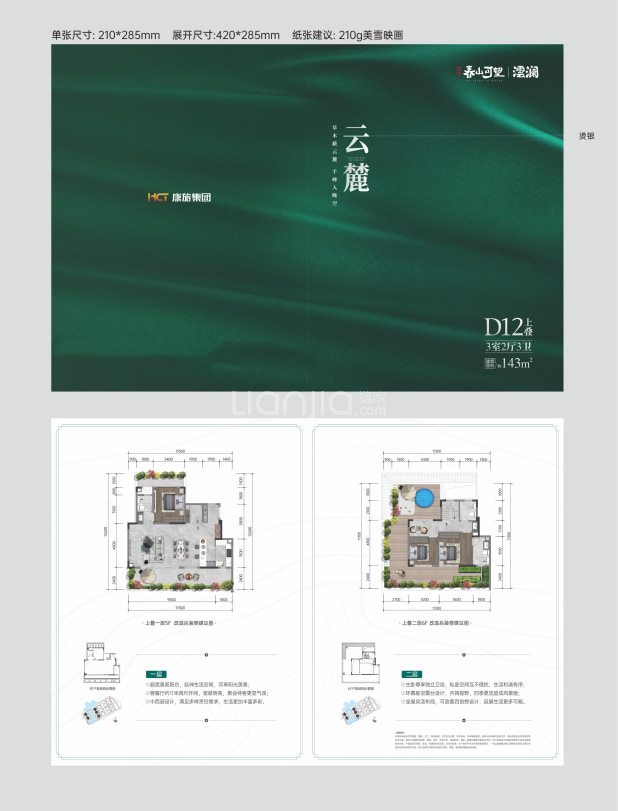 D12上叠 户型图